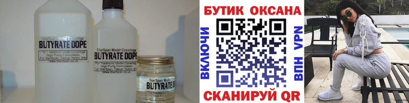 Бутират буратино ОМГ ОМГ Кодинск